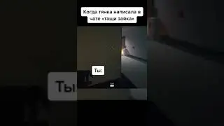 😅 #Shorts #TikTok #Мемы