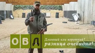 Long or short barrel? The DIFFERENCE is obvious!