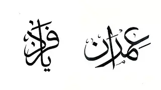 there are two names in a video of arabic calligraphy handwriting.#imran #faryad