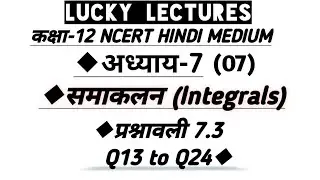 Ex 7.3 Q13 to Q24 || 12th Class Maths Ncert Chapter 7 Integrals
