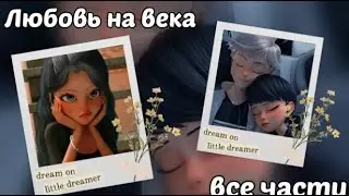 Продолжение переписки «Любовь на века💞»часть 10 по м/с 