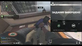Ассистент | Легион этап 4 | DMZ Season 2 | Wingman | Legion tier 4