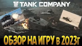 Tank Company REVIEW in 2023