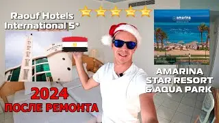 EGYPT 2024 NEW YEAR HOTEL REVIEW Amarina Sun Resort Aquapark RAOUF hotels international Fortuna 5 *