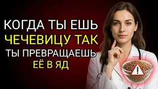НЕ ГОТОВЬТЕ ЧЕЧЕВИЦУ ТАК! Эта ошибка может влиять на ваше здоровье