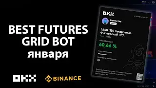 Best Futures Grid Bot января 