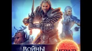 Войны Престолов Online