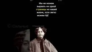 Сильные слова. Жорж Санд