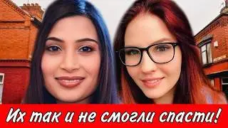 Леденящие душу истории! Дело Клаудии Солтис и Киран Даудии