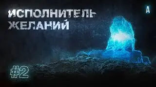 S.T.A.L.K.E.R. Исполнитель желаний #2. Подземелья Агропрома