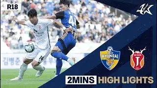 [2분 HL] 하나원큐 K리그1 R18 울산 vs 제주 | Ulsan vs Jeju (23.06.10)