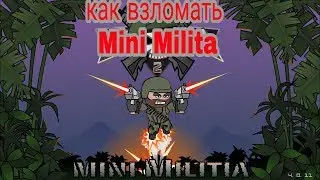 Взлом Mini milita