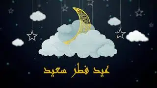 Eid Fetr Mubarak