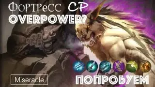 Vainglory: Гайд на фортресс ЦП