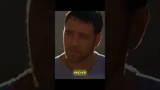 Максимус о жене и сыне [Гладиатор[