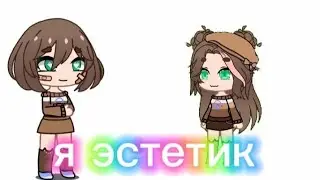 Делаем эстетичную ОЭС по тутору💀