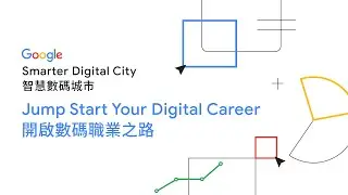 Google Smarter Digital City: Jump Start Your Digital Career