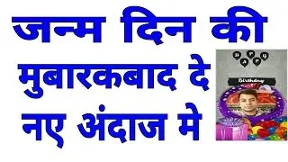Wish happy birthday in new style