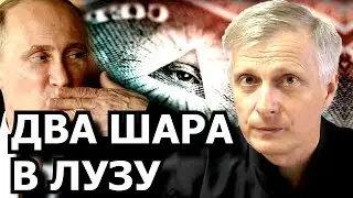 Смысл заявления Путина о золотом миллиарде. Валерий Пякин