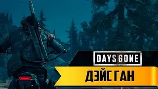 Прохождение игры Days Gone ► Жизнь после ► 1