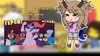 Undertale Characters React to Undyne's 
