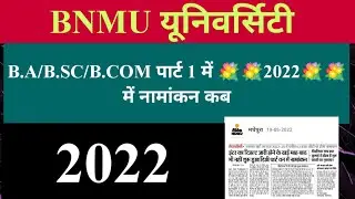 bnmu b.a/b.sc/b.com/graduation/snatak me admission/namankan kab se hoga |