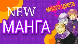 Распаковка манги 💟