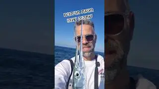 לייב מהים, 6 חניתנים על מגוון פניסילים... מת על עונת החניתנים. שתהיה שנה טובה! ליאור קדם