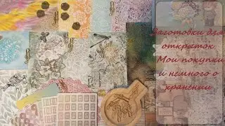 4/2024 Обзор открыток Покупки товаров для скрапбукинга  Бархатная бумага для творчества
