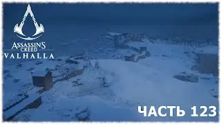 Assassin's Creed Valhalla- 