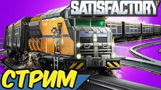 Satisfactory Стрим RA7581