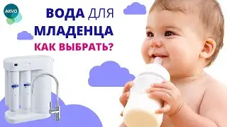Вода для младенца - как выбрать? Мнение специалиста