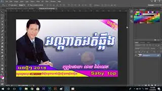 រៀនកាតរូភាព Uploud គ្នុង Youtube Adobe Photoshop cc 2015