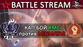 Eve Online: PROVIDENCE В ОГНЕ /  RMC vs MINMATAR #eveonline