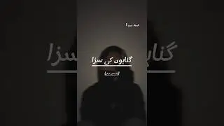 گناہوں کی سزا Episode 1|  