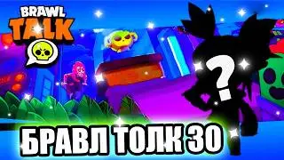 🔥 БРАВЛ ТОЛК! ДРАГОЦЕННЫЙ ДУШ! НОВЫЙ МОРТИС! ОБНОВА БРАВЛ СТАРС!