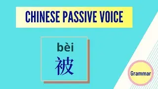 Learn Chinese - How to Use 