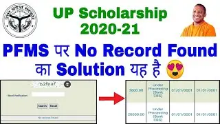 PFMS No Record Found Solution 😍 | UP Scholarship 2020-21 | UP Scholarship kab tak aayega 2020-21