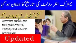 result dates announced special exams promotion policy result punjab board result date 2020 fsc resul