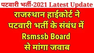 Rsmssb Patwari 2021 Latest Update | Rajasthan Patwari Latest Update | Patwari Normalization