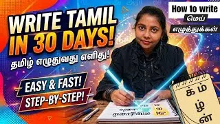 How to write [consonants] / க் ஞ் ய் / in Tamil? Learn Tamil Through English