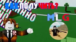 КАК ПОЛУЧИТЬ СПОСОБНОСТЬ MLG И НЕ ТОЛЬКО! | Ability Wars • Roblox | Роблокс
