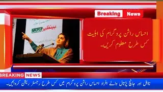 ehsaas rashan program online check and registration,check karne ka tarika
