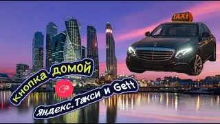 Смена в яндекс такси бизнес / Геттакси Бизнес такси Москва / Заработок в бизнес такси