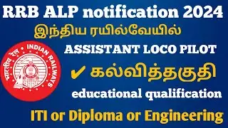 rrb alp educational qualification | rrb alp eligibility criteria |