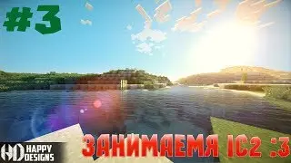 Выживание в Minecraft(Часть 3) Занимаемя IC2 :3