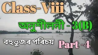 Class 8 Maths Ex-3 B Part 4 Q No -16 Solution in Assamese/Sankardev Sishu Niketan/ Babu's Clicks