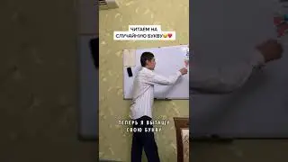 Читаем Нашид на арабскую букву                                                         ДО КОНЦА!!
