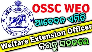 Welfare Extension Officer Post ଆବେଦନ ଏମିତି କରନ୍ତୁ Step By Step🔥 Apply Step By Step in WEO Post