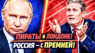СТАРМЕР РАЗРЕШИЛ ЗАХВАТ ТАНКЕРОВ — НОВАК ОТВЕТИЛ: БЕЗ ДИСКОНТА!
